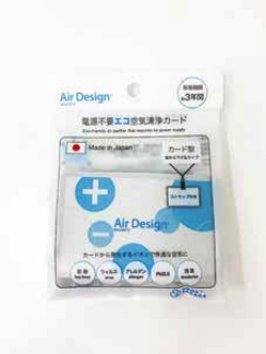 Air Design Cardの仕様